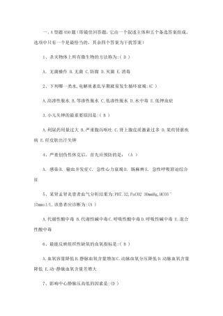 第三届院前急救大赛800题