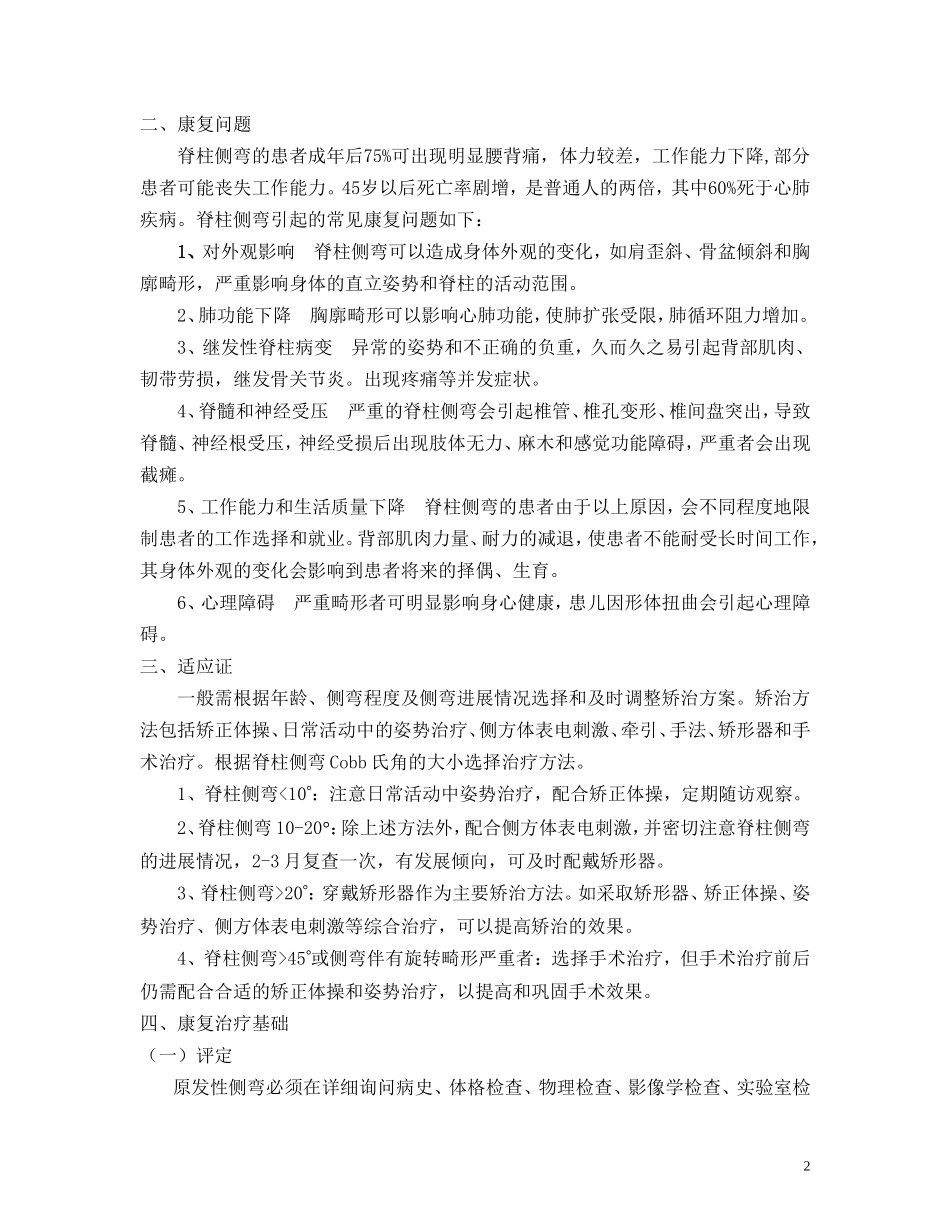 第三十章 脊柱侧弯的康复_第2页
