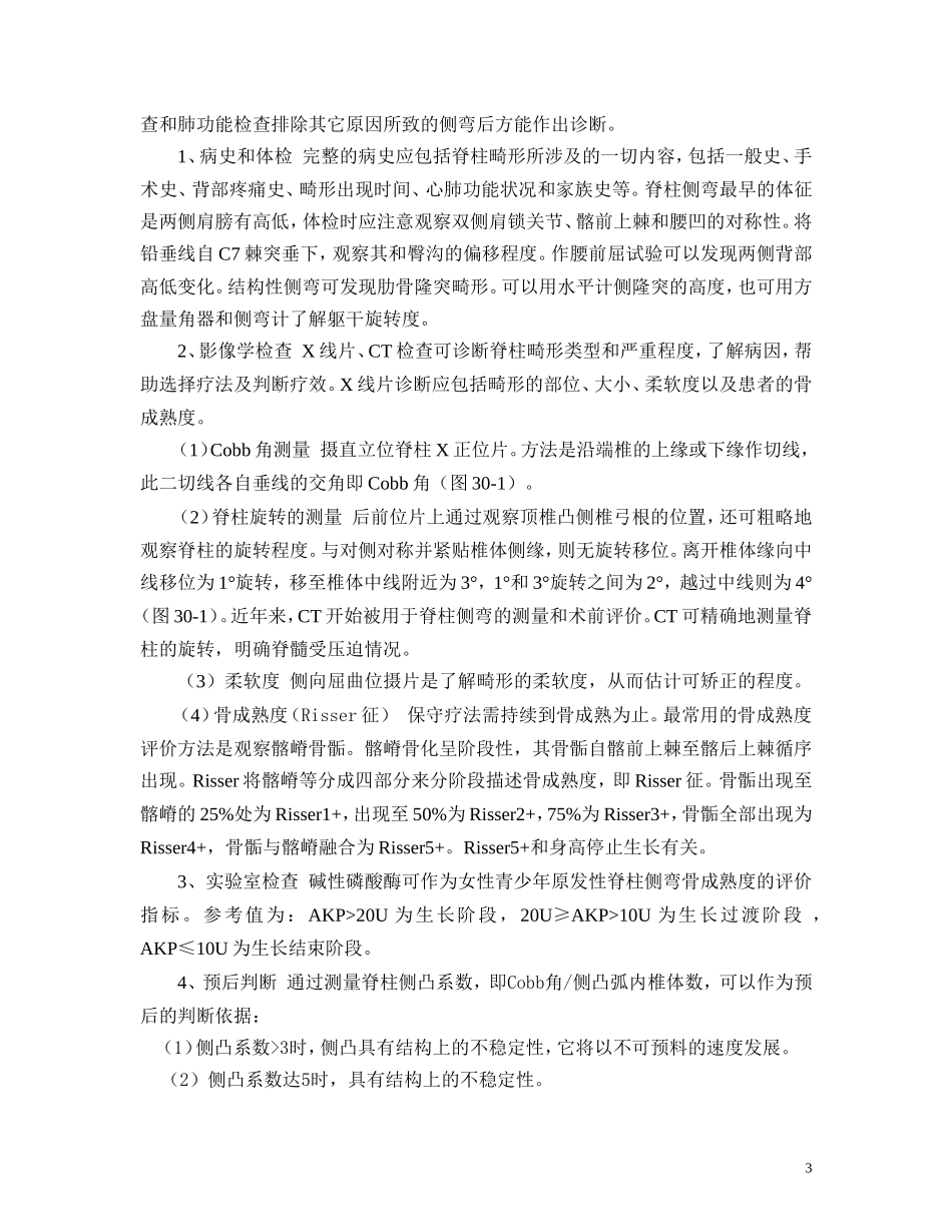 第三十章 脊柱侧弯的康复_第3页