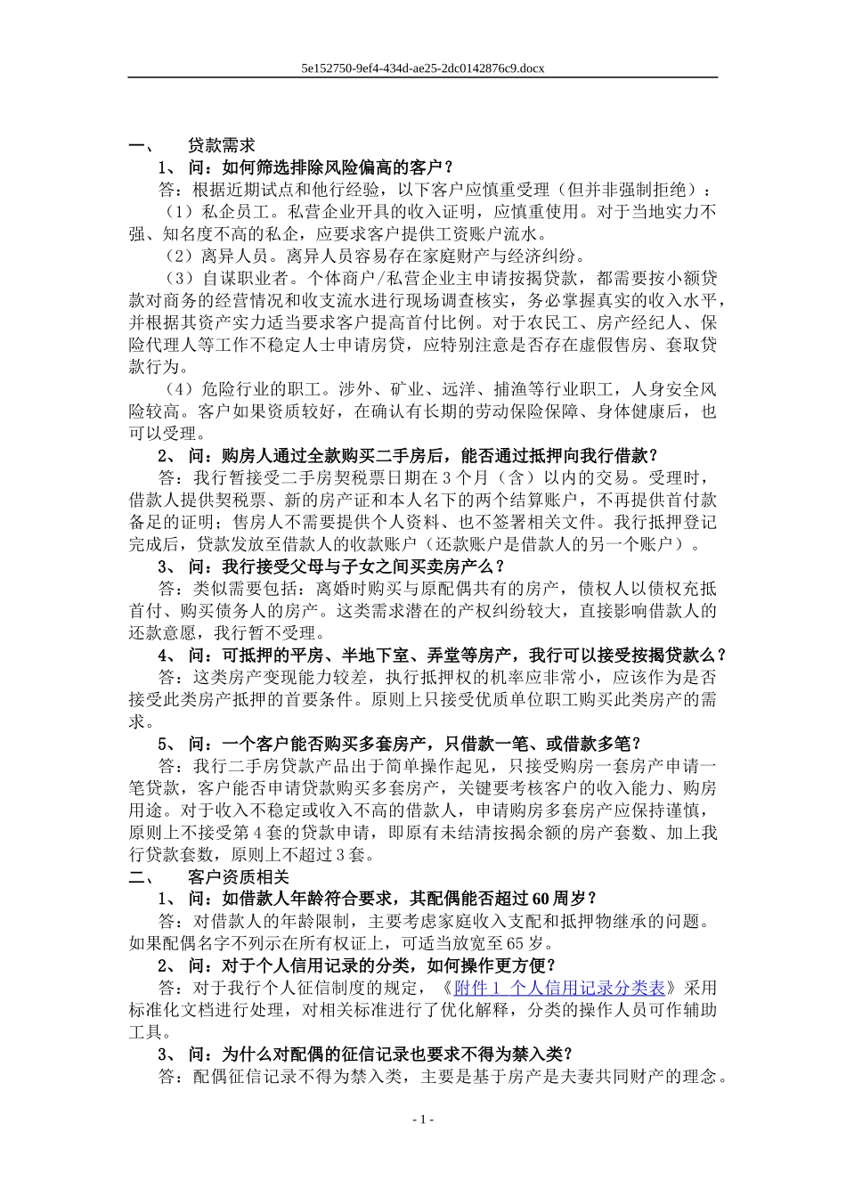 按揭贷款常见问题解答v20090415_第3页