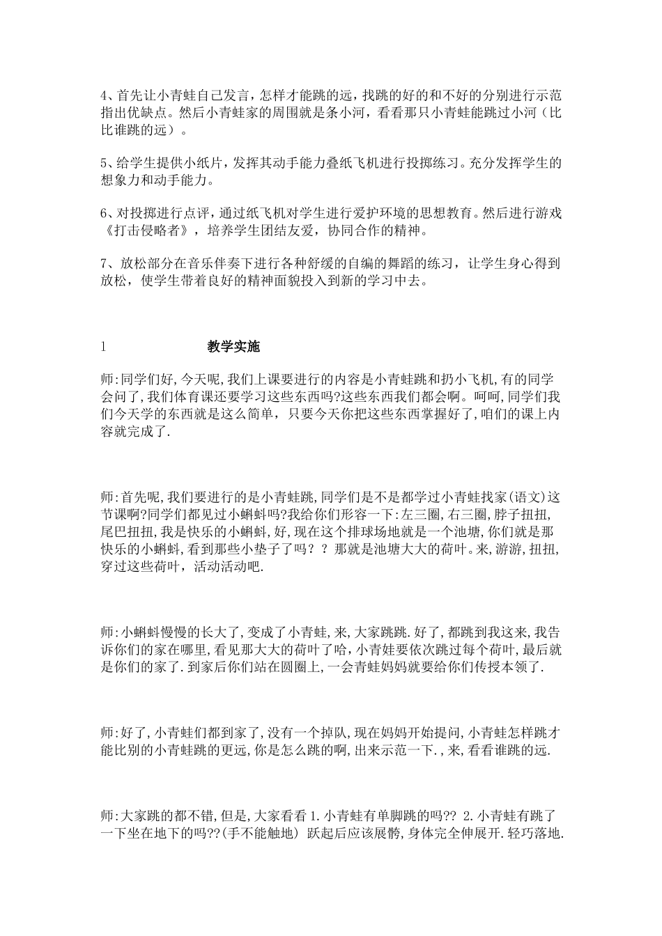 立定跳远课教学设计_第2页