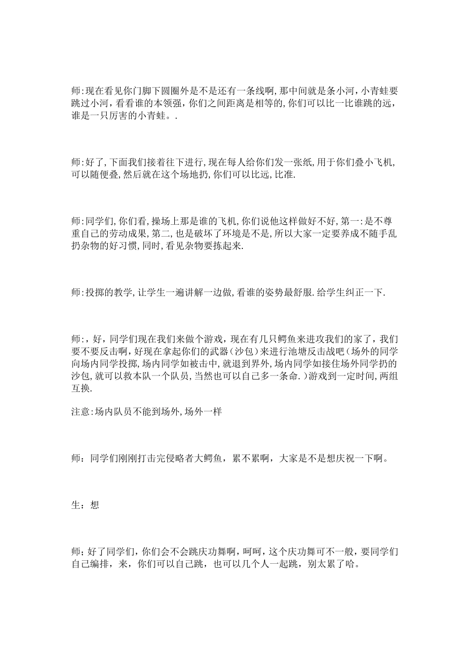 立定跳远课教学设计_第3页