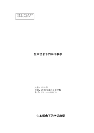 生本理念下的字词教学