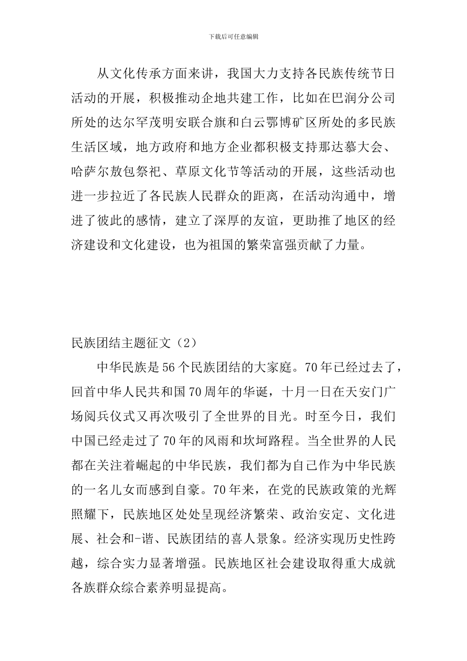 民族团结主题征文_第2页