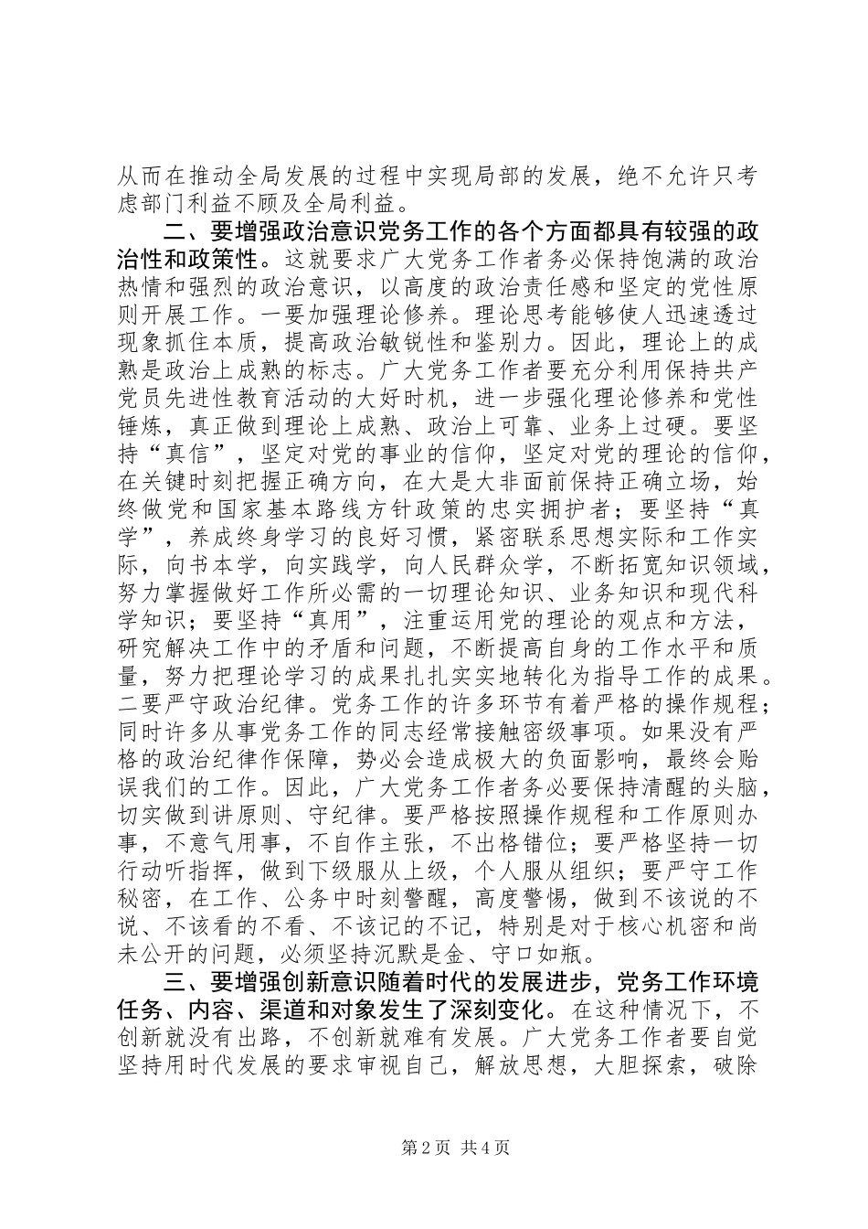 书记在县党务工作大会发言_第2页