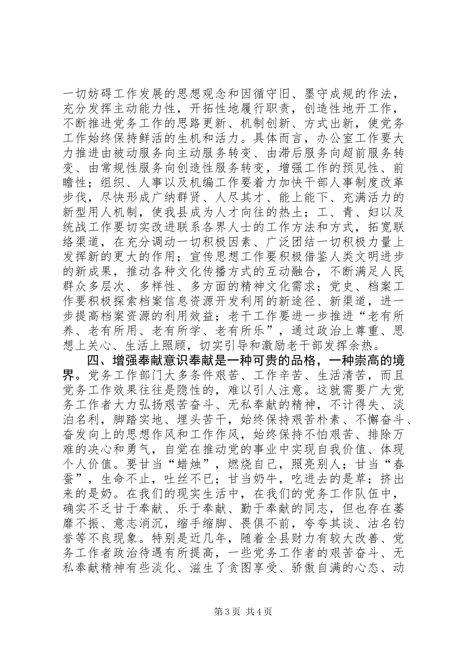 书记在县党务工作大会发言_第3页