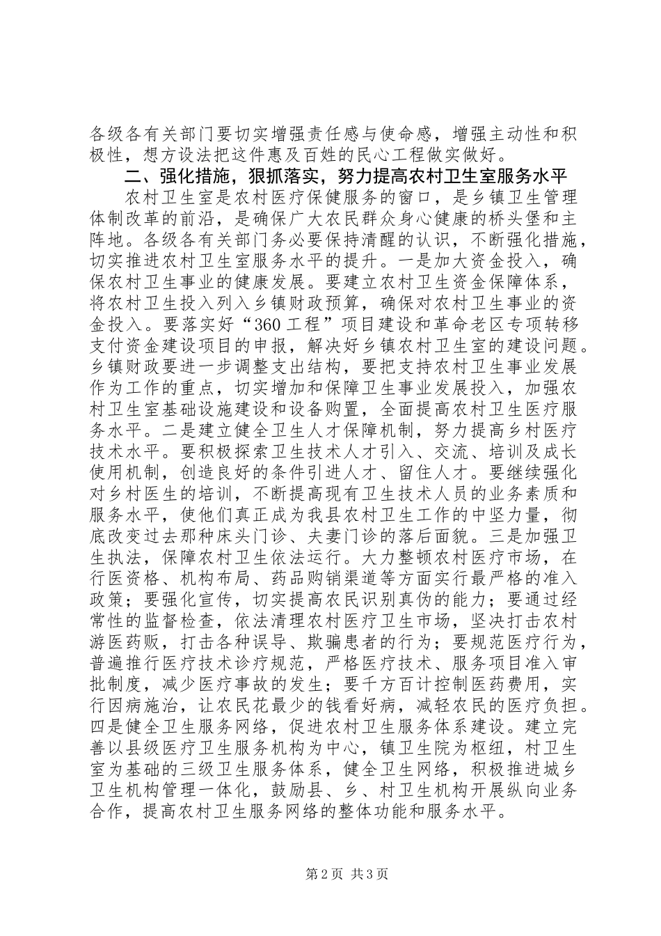 书记在卫生室建设现场会发言_第2页