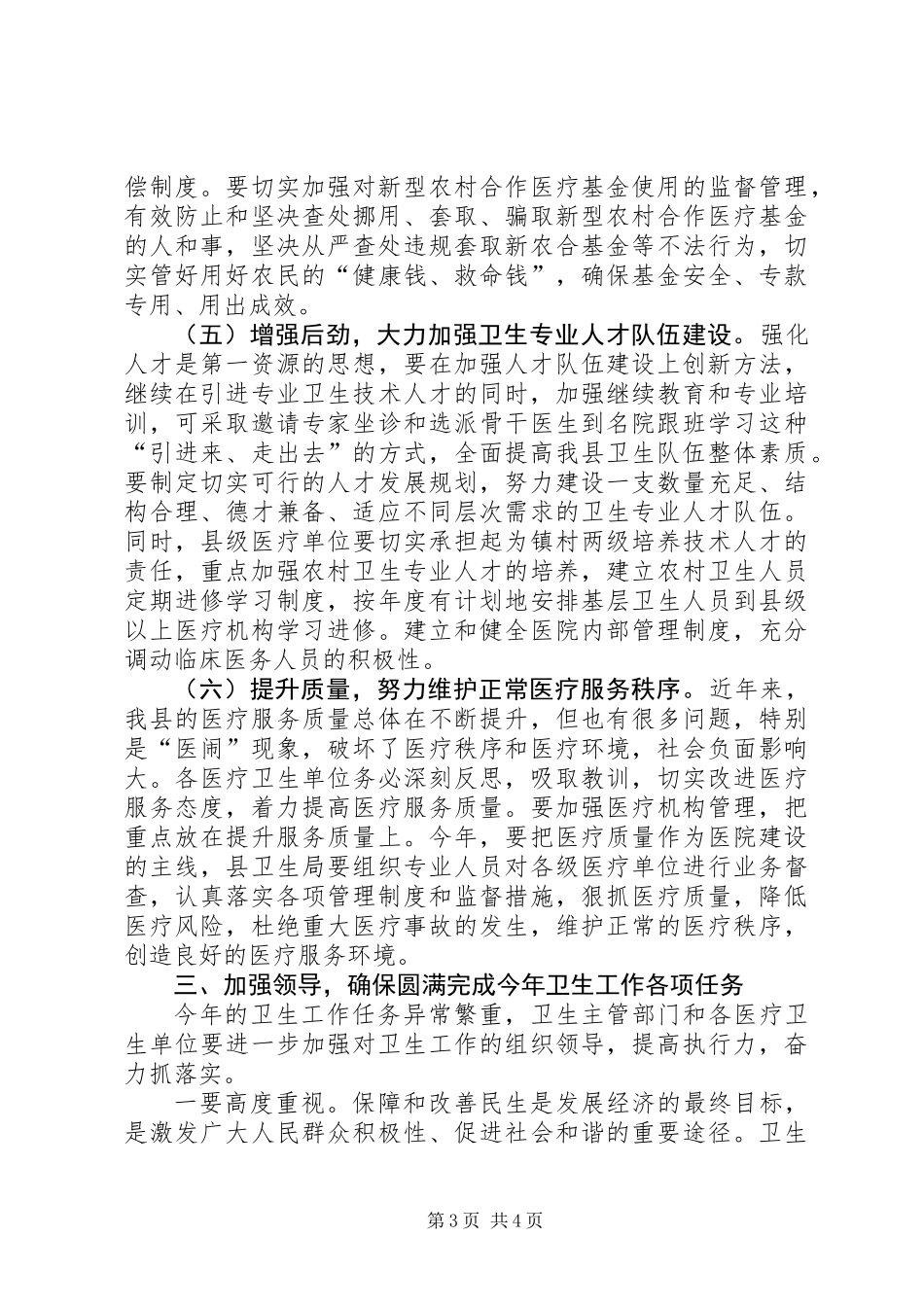 书记在卫生总结会讲话_第3页