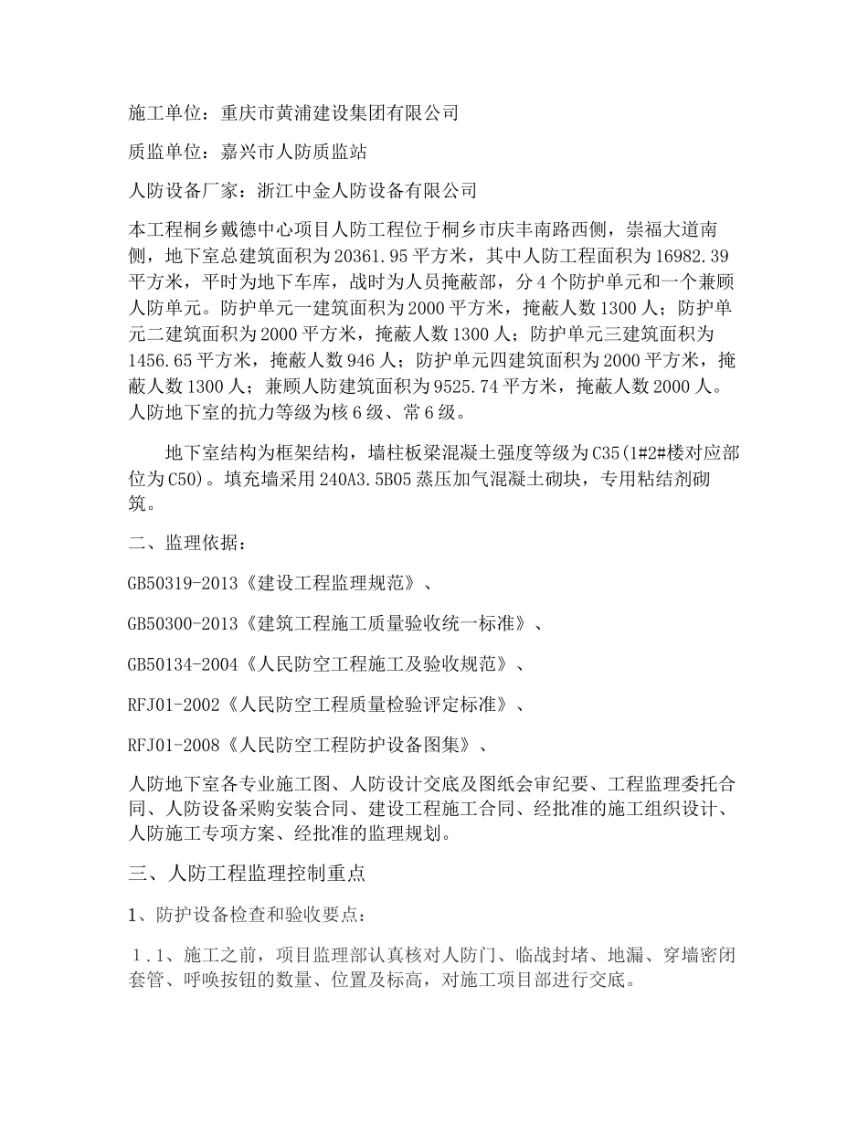 人防结构验收监理汇报材料_第2页