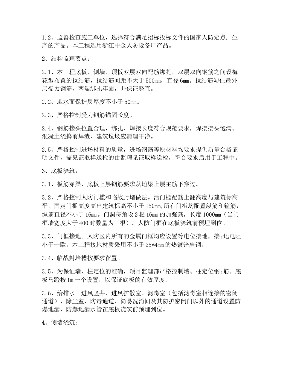 人防结构验收监理汇报材料_第3页