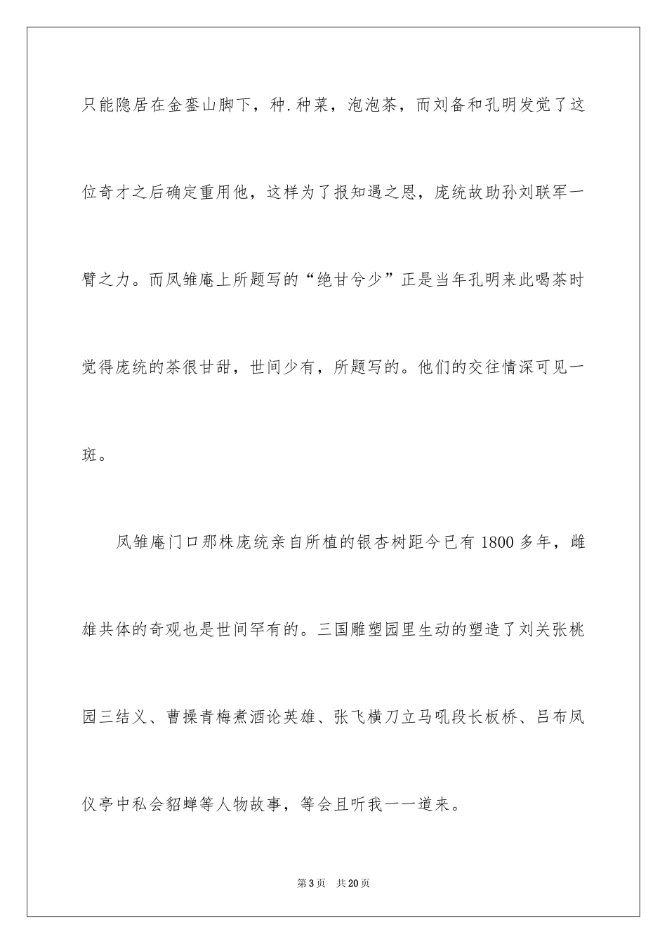 2024三国古战场—赤壁导游词_第3页