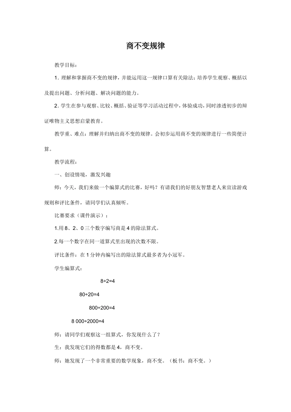商不变规律教学设计_第1页