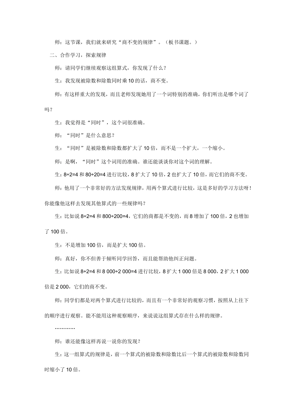商不变规律教学设计_第2页