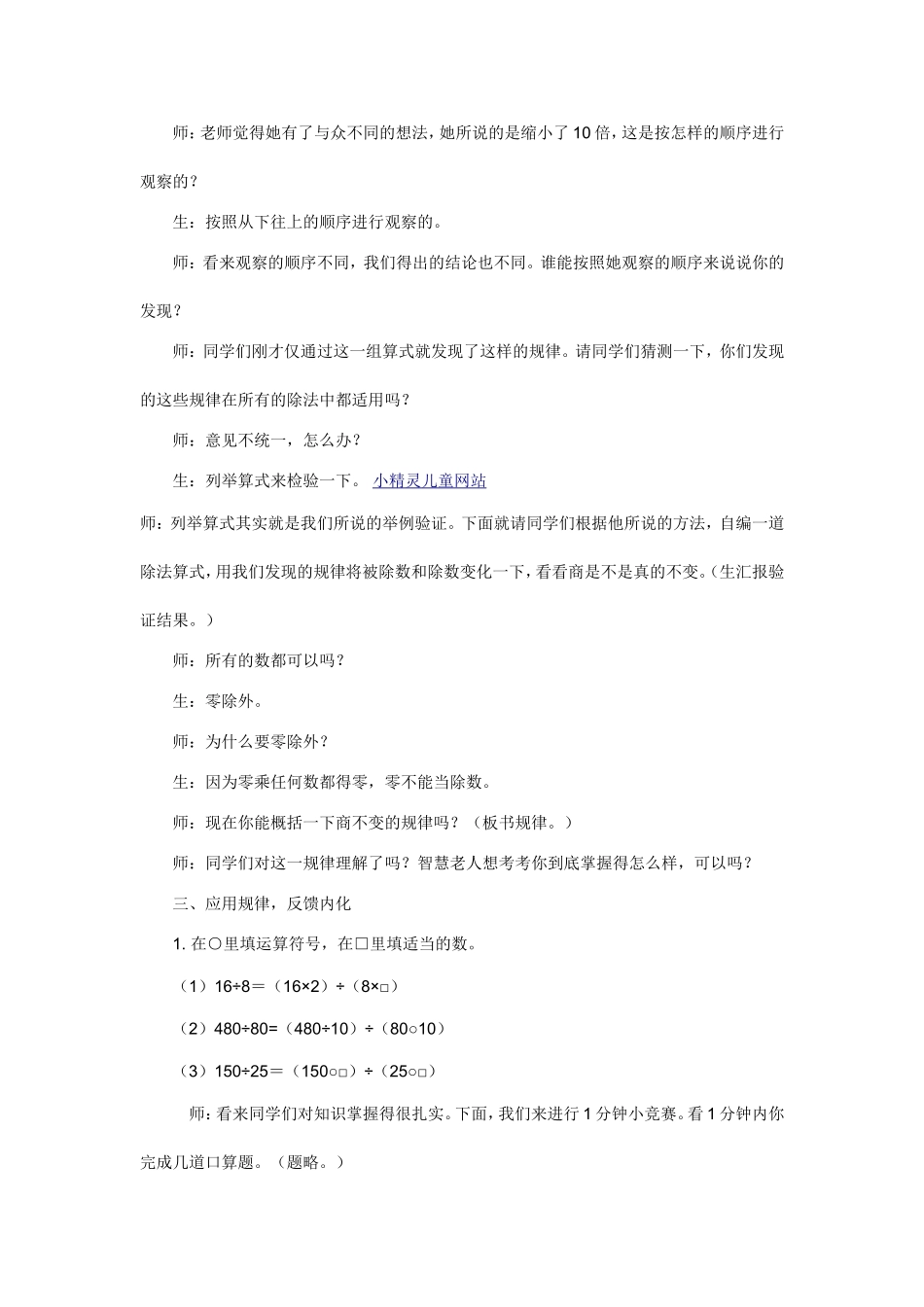 商不变规律教学设计_第3页