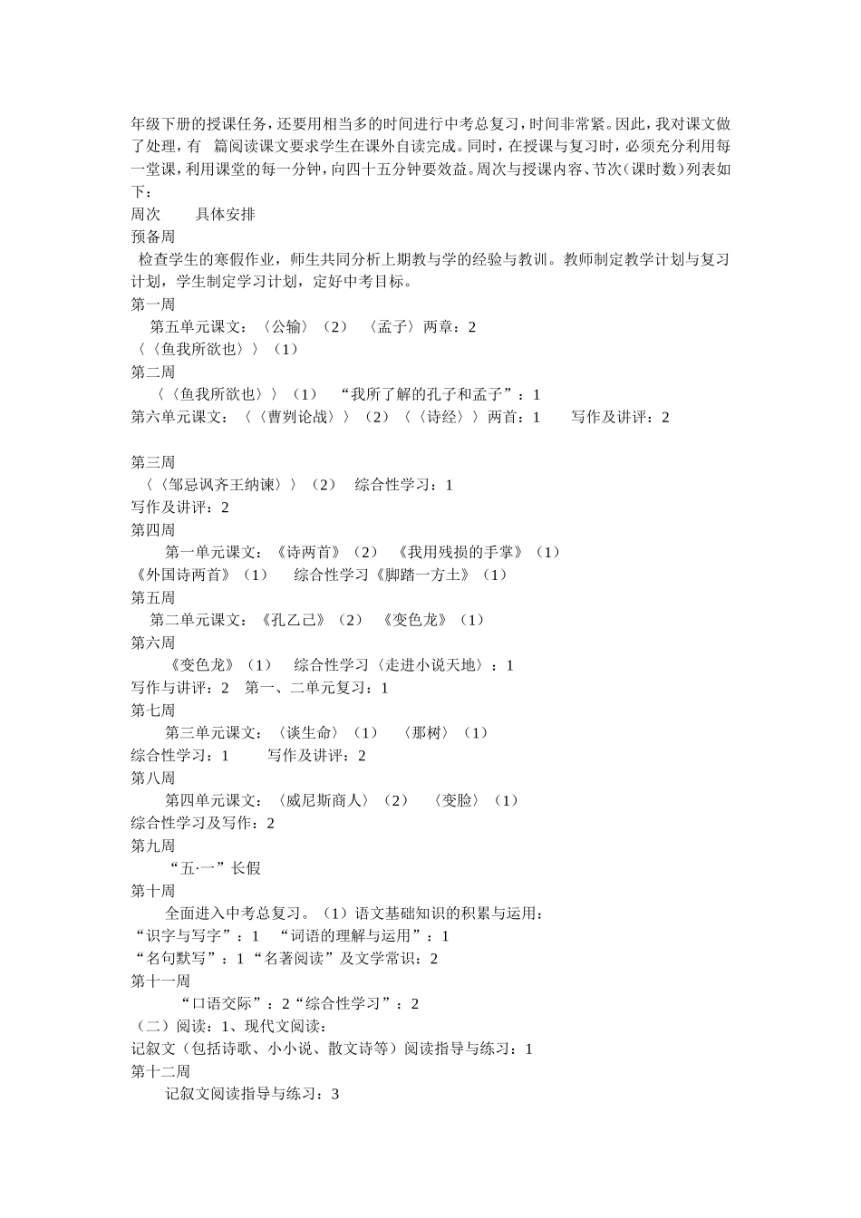 2013年春季九年级下册语文教学计划_第2页