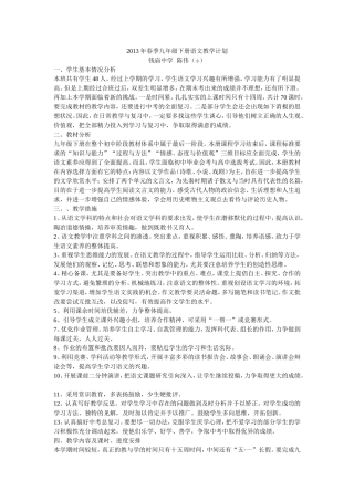 2013年春季九年级下册语文教学计划