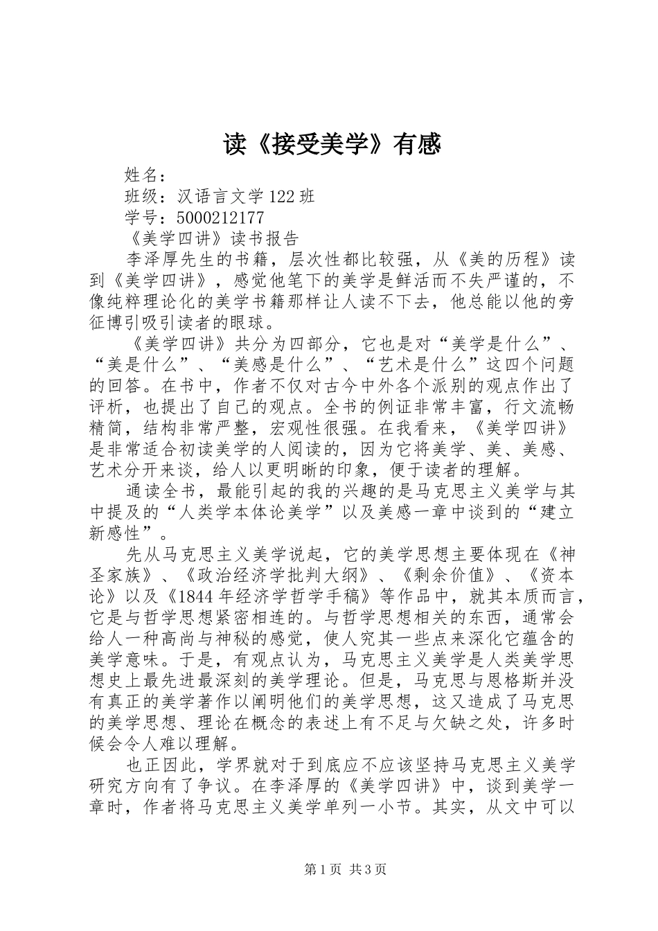 读《接受美学》有感 _第1页