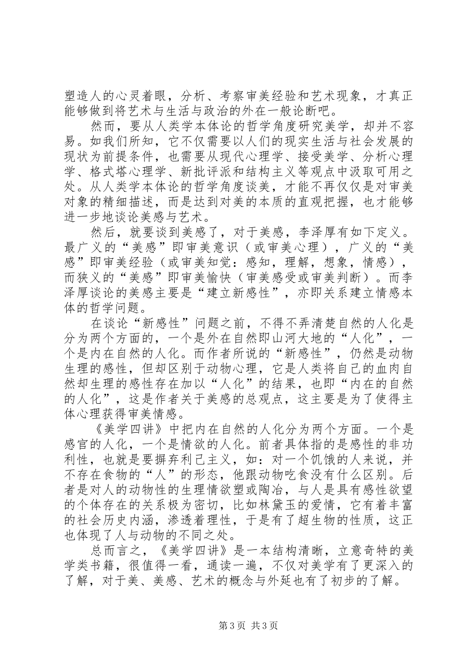 读《接受美学》有感 _第3页