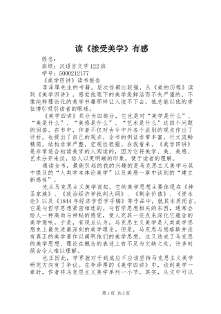 读《接受美学》有感 