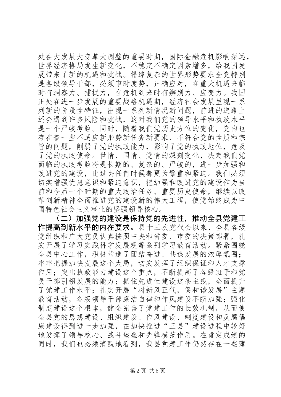 书记在县党建动员工作会议的讲话_第2页