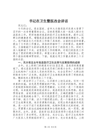 书记在卫生暨医改会讲话