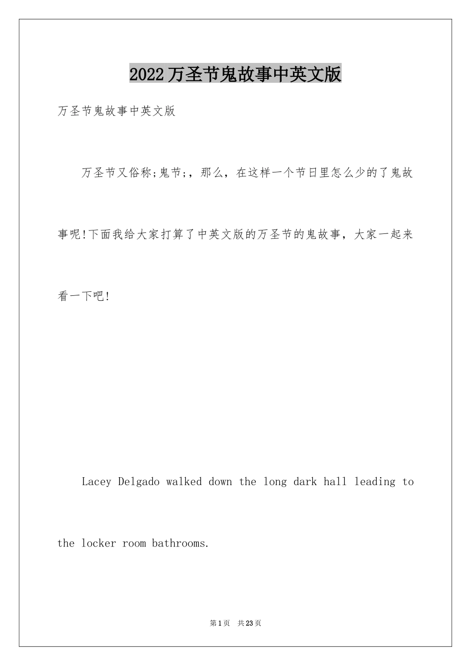 2024万圣节鬼故事中英文版_第1页