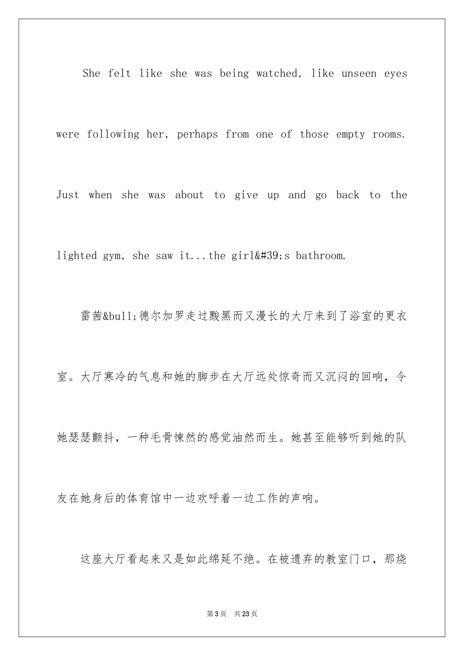 2024万圣节鬼故事中英文版_第3页