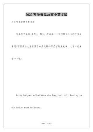 2024万圣节鬼故事中英文版