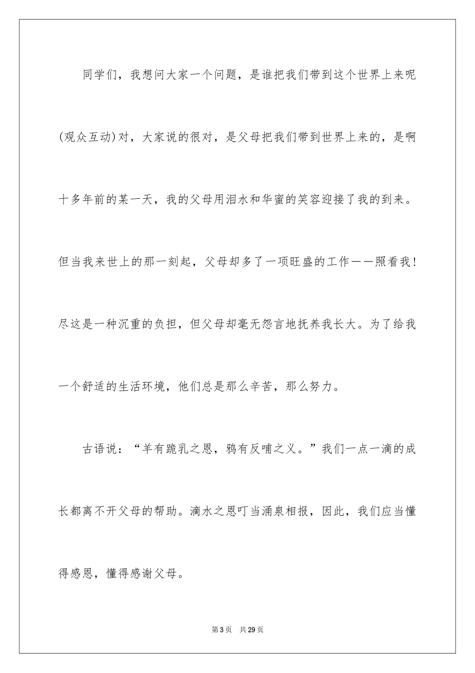 2024《感恩父母》的演讲稿_239_第3页