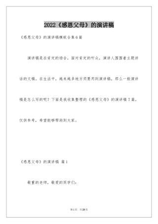 2024《感恩父母》的演讲稿_239