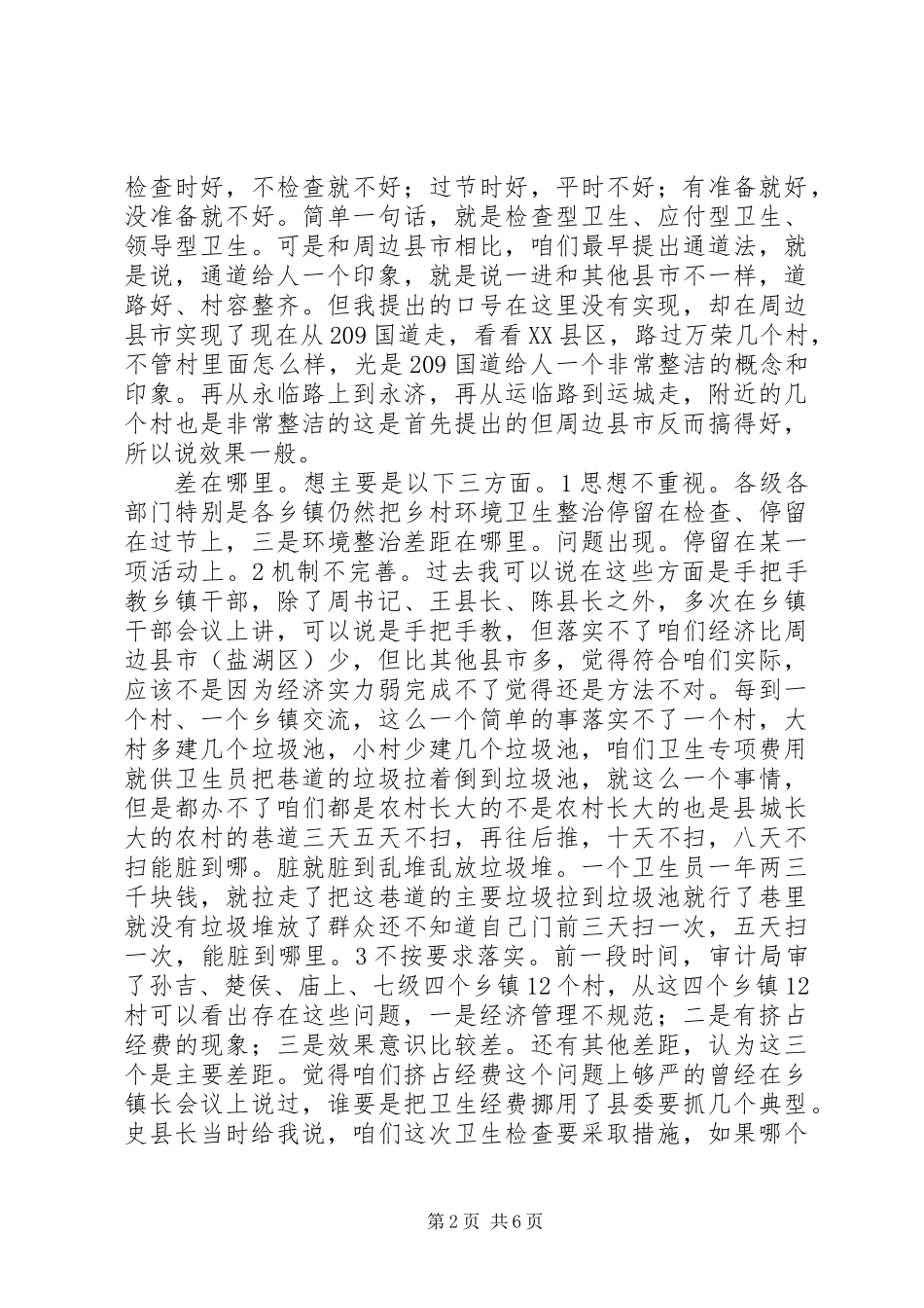 书记在卫生观摩会发言_第2页