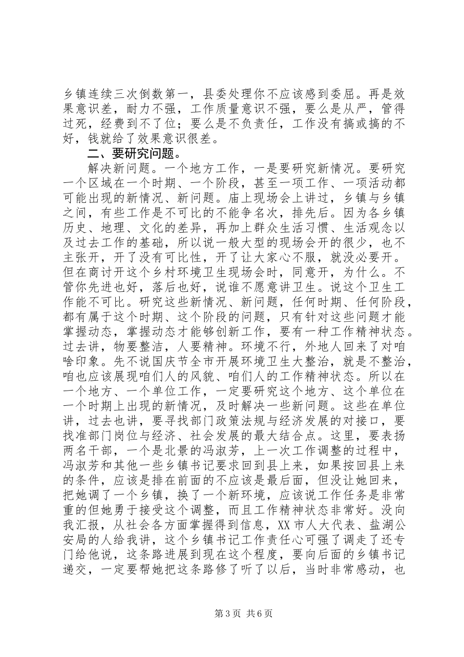 书记在卫生观摩会发言_第3页