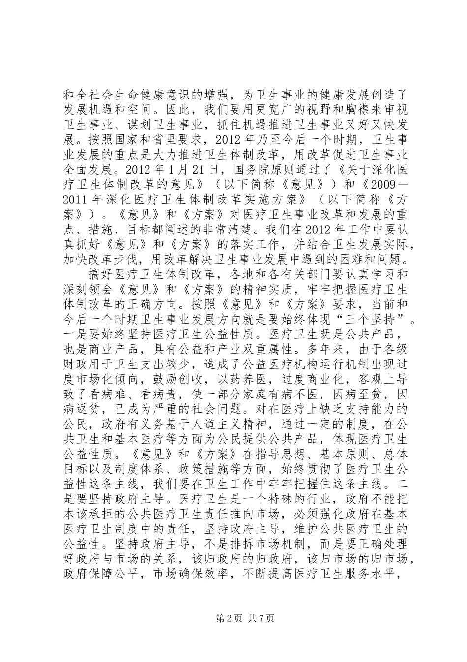书记在卫生改革座谈会发言_第2页