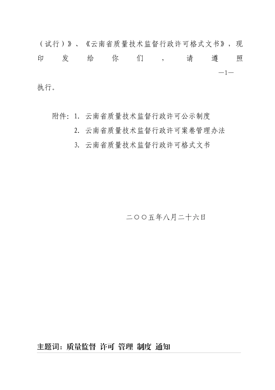 《质量技术监督行政许可格式文书》_第2页