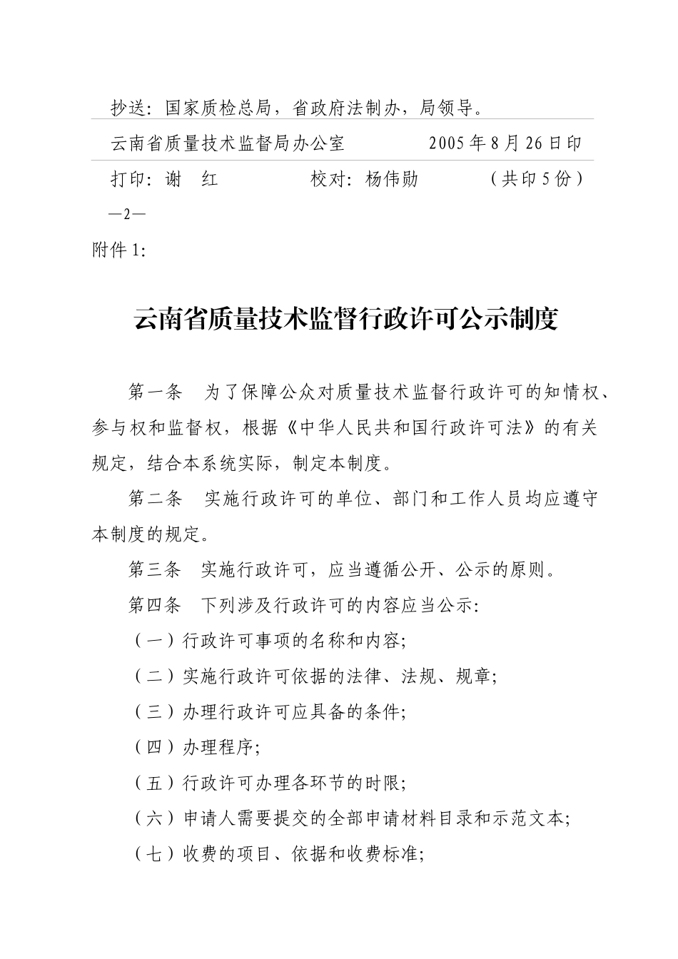 《质量技术监督行政许可格式文书》_第3页