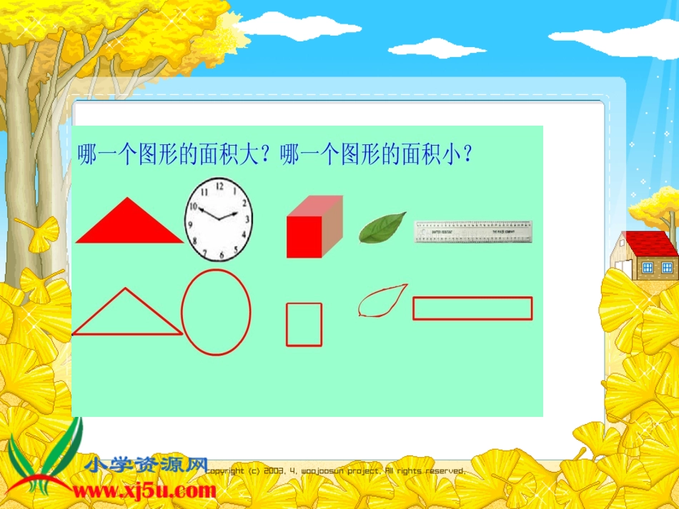 （苏教版）三年级数学下册课件面积的大小1_第3页