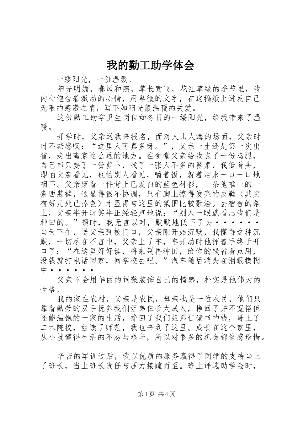 我的勤工助学体会 _第1页