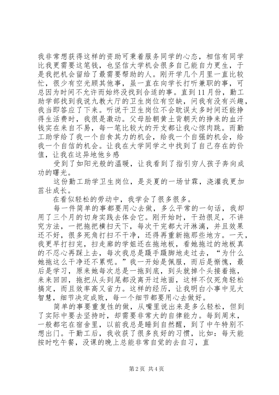 我的勤工助学体会 _第2页