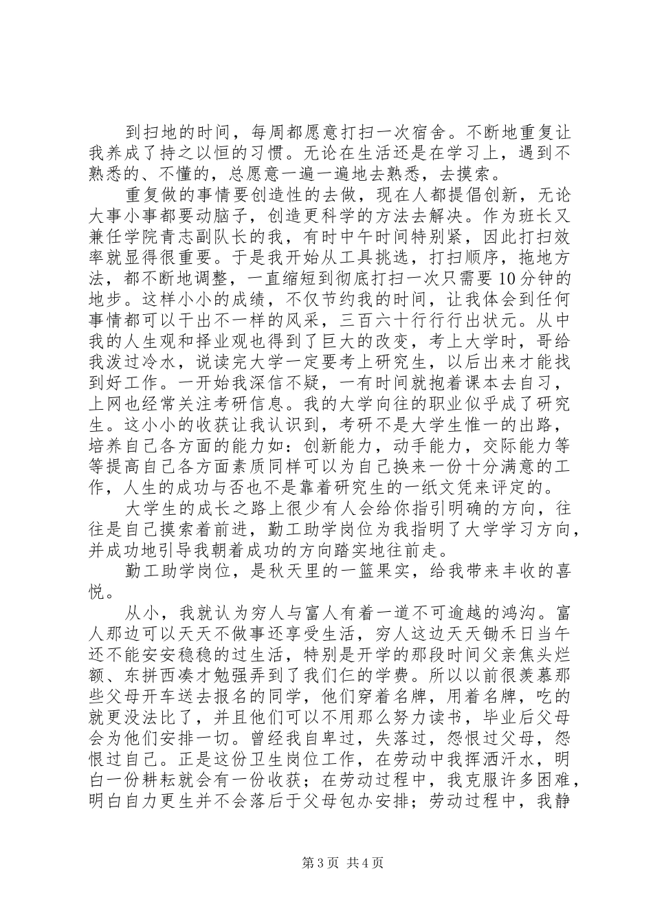 我的勤工助学体会 _第3页