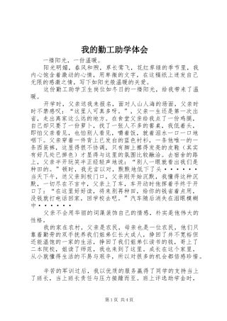 我的勤工助学体会 
