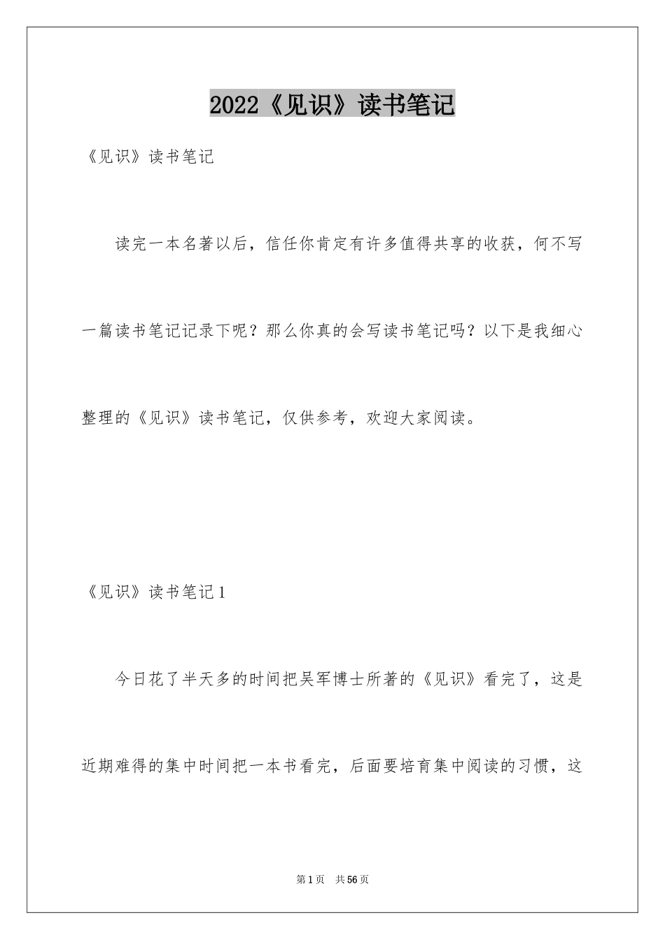 2024《见识》读书笔记_第1页