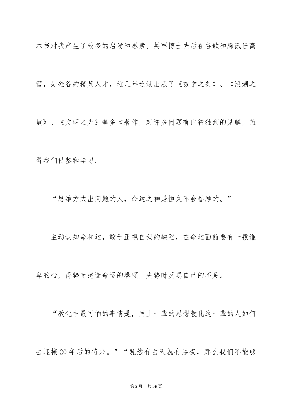 2024《见识》读书笔记_第2页