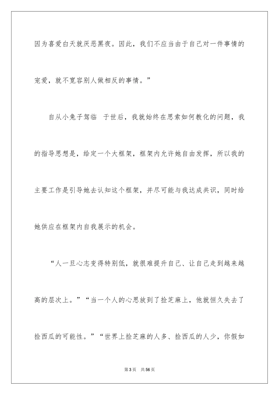 2024《见识》读书笔记_第3页