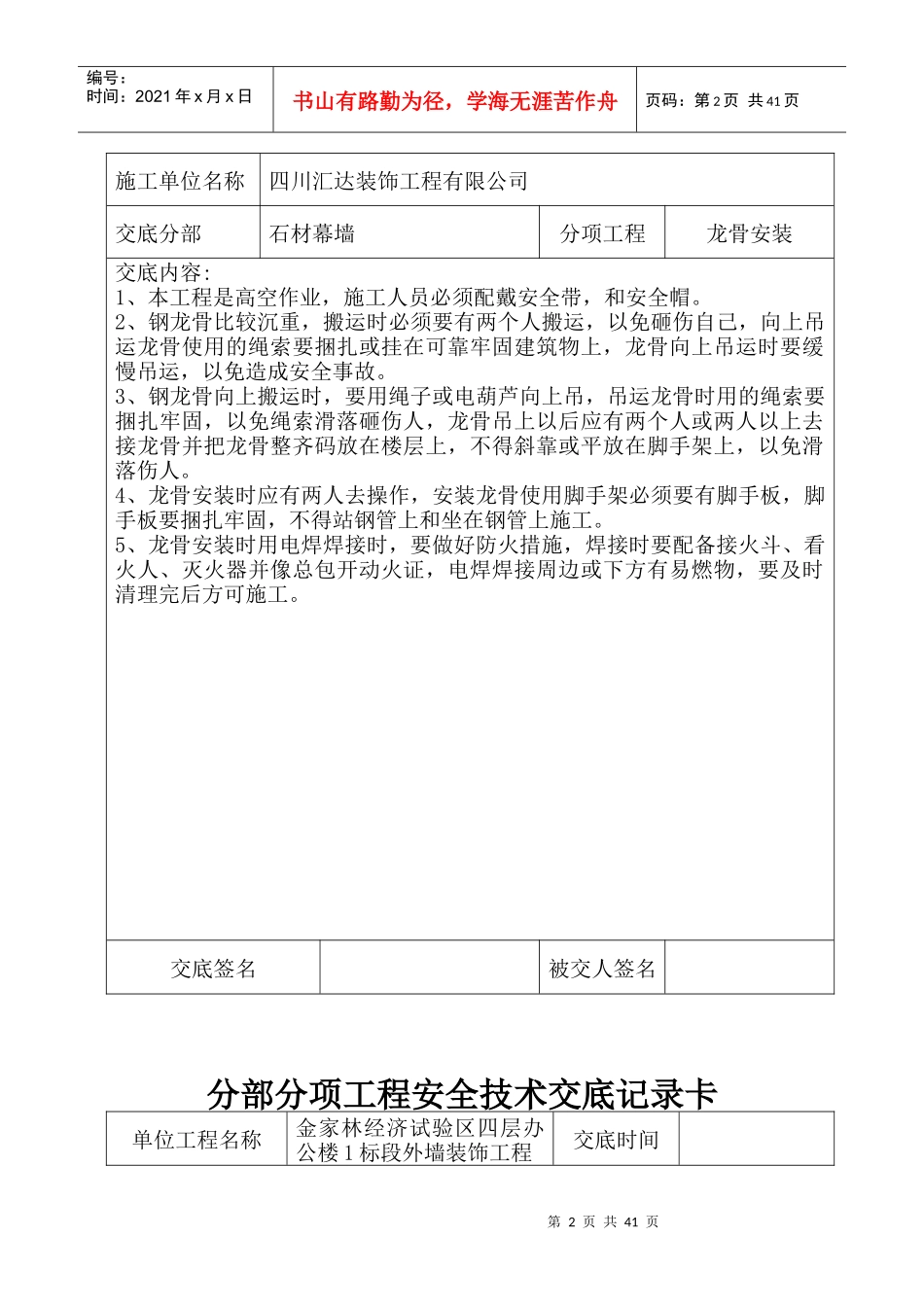 幕墙分部分项工程安全技术交底记录表_第2页