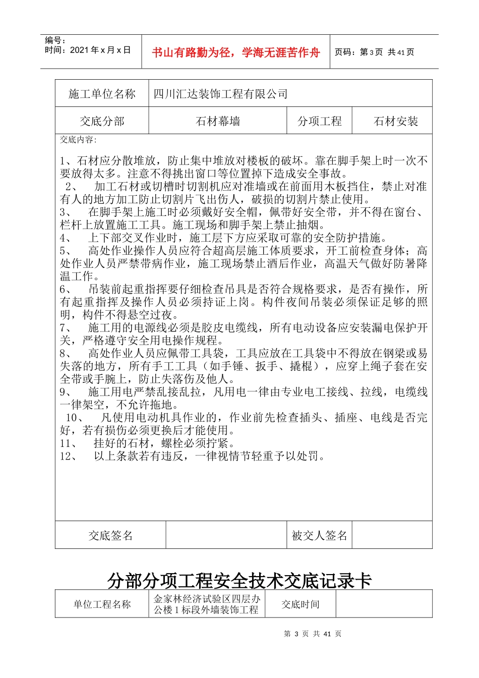 幕墙分部分项工程安全技术交底记录表_第3页