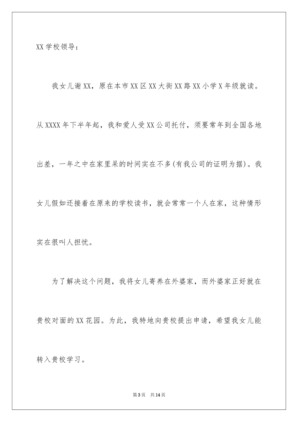 2024一年级新生入学申请书_第3页