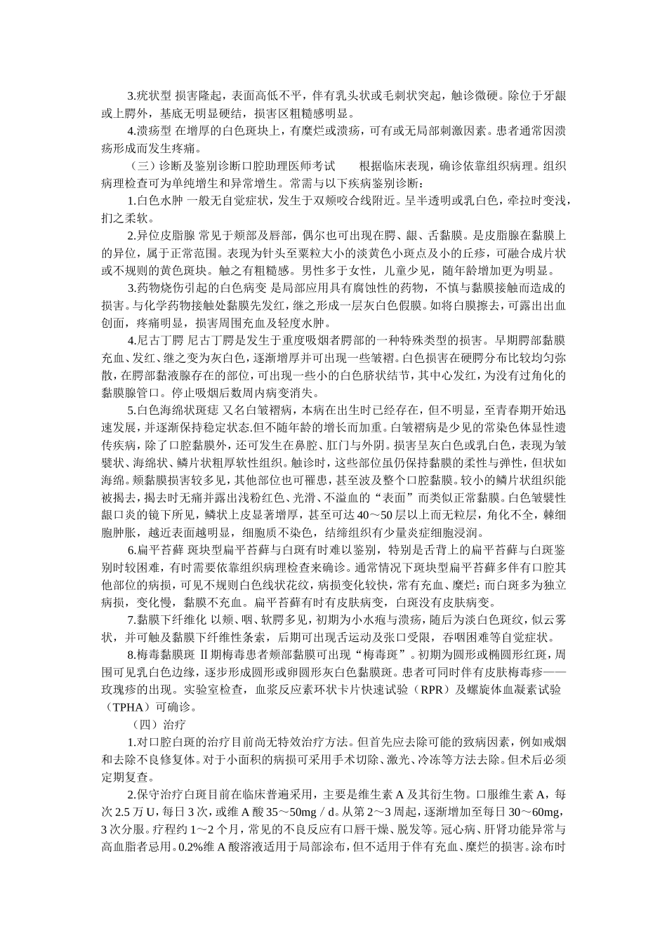 第三单元 口腔黏膜斑纹类疾病_第2页