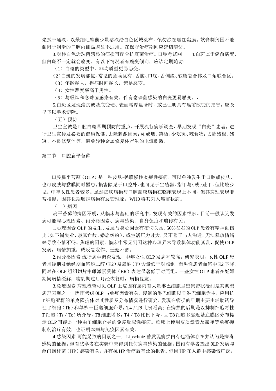 第三单元 口腔黏膜斑纹类疾病_第3页