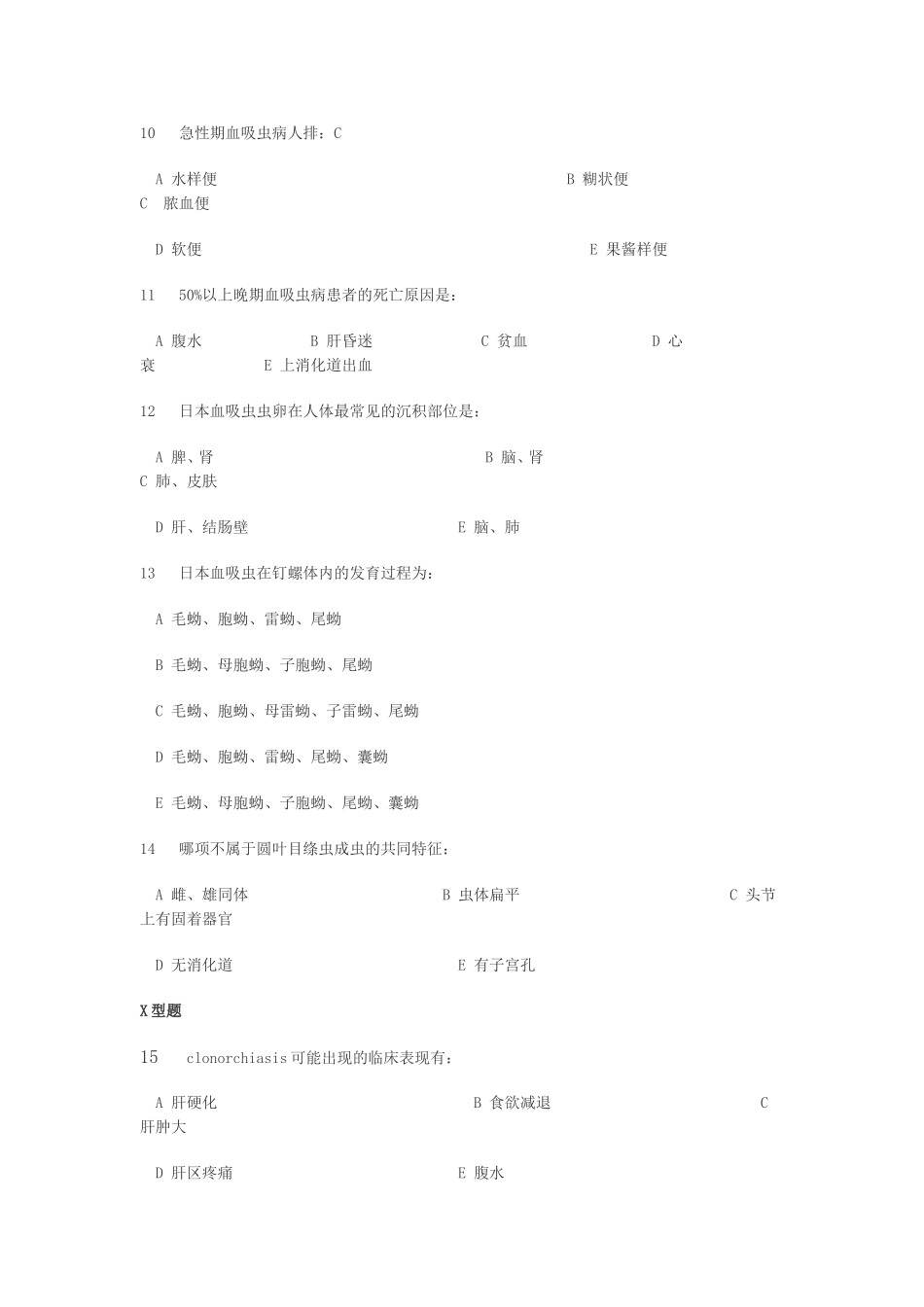 第三周 肝吸虫_第3页