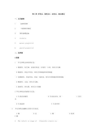 第三周 肝吸虫